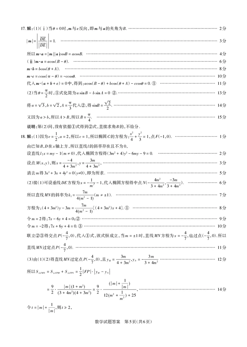 山西省思而行2025年高考考前适应性测试（冲刺卷）数学答案_2025年4月_250417山西省思而行2025年高考考前适应性测试（冲刺卷）（山西二模）（全科）