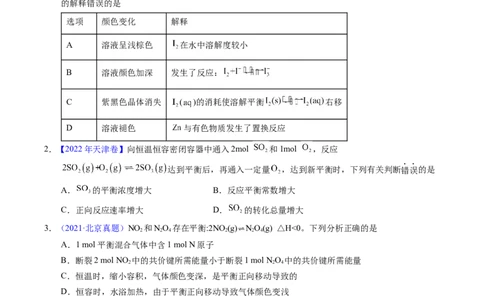 专题54化学平衡的建立与移动（B）（原卷卷）_近10年高考真题汇编（必刷）_十年（2014-2024）高考化学真题分项汇编（全国通用）_十年（2014-2023）高考化学真题分项汇编（全国通用）