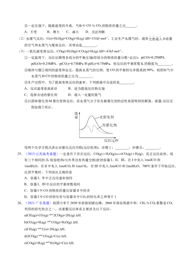 专题54化学平衡的建立与移动（B）（原卷卷）_近10年高考真题汇编（必刷）_十年（2014-2024）高考化学真题分项汇编（全国通用）_十年（2014-2023）高考化学真题分项汇编（全国通用）