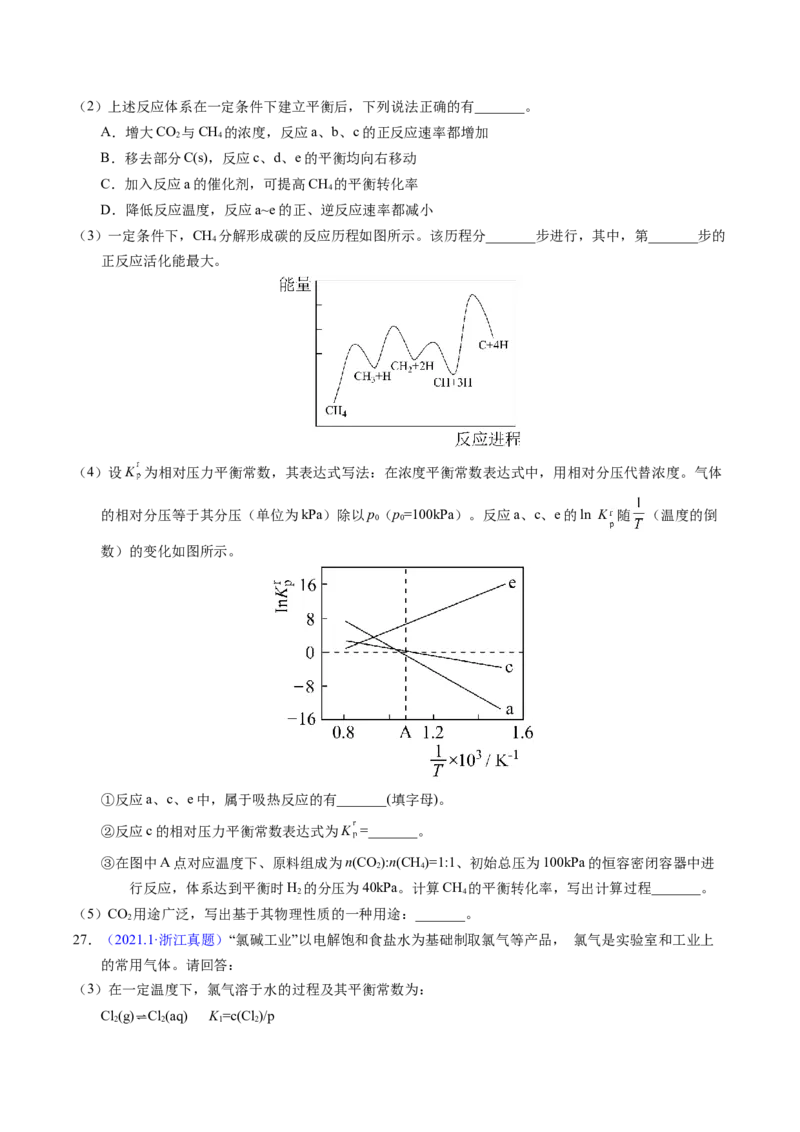 专题54化学平衡的建立与移动（B）（原卷卷）_近10年高考真题汇编（必刷）_十年（2014-2024）高考化学真题分项汇编（全国通用）_十年（2014-2023）高考化学真题分项汇编（全国通用）