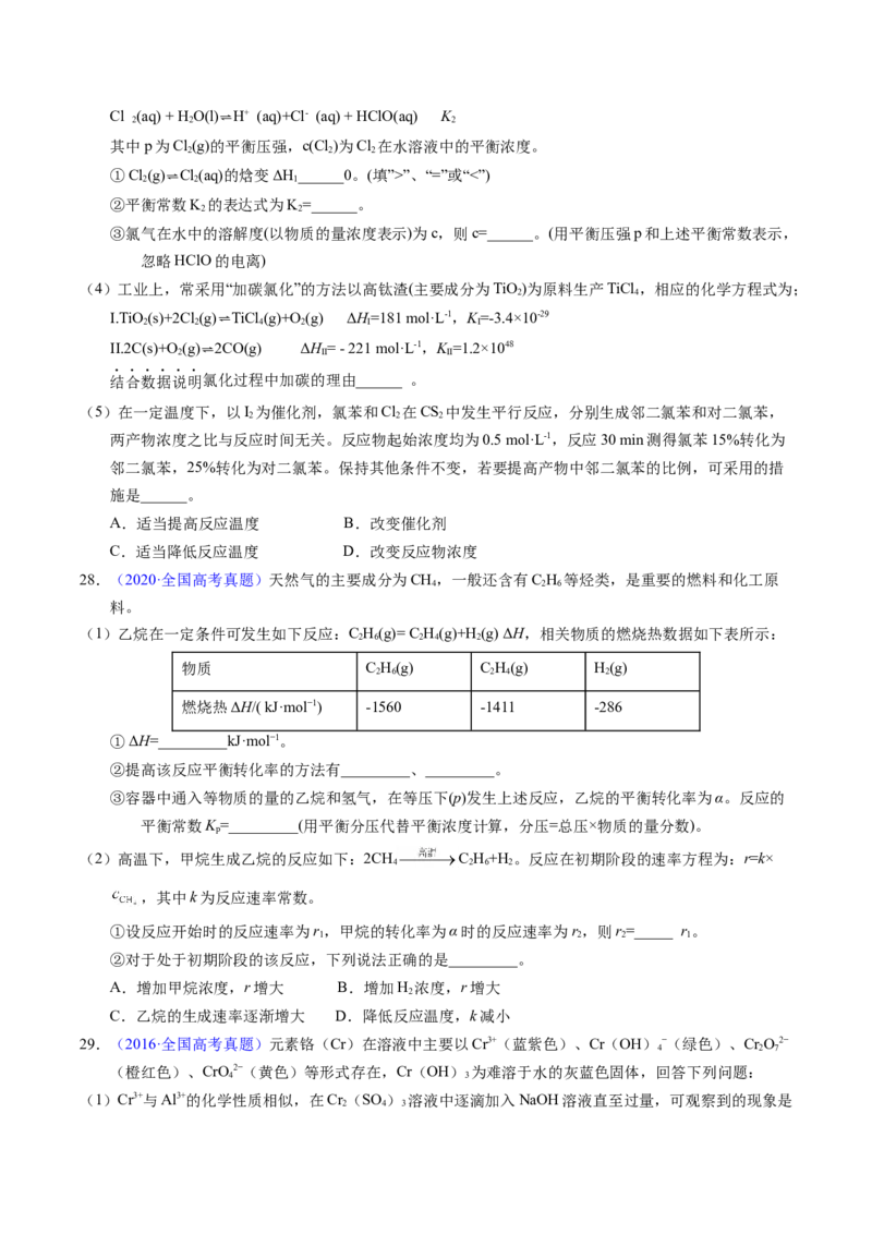 专题54化学平衡的建立与移动（B）（原卷卷）_近10年高考真题汇编（必刷）_十年（2014-2024）高考化学真题分项汇编（全国通用）_十年（2014-2023）高考化学真题分项汇编（全国通用）