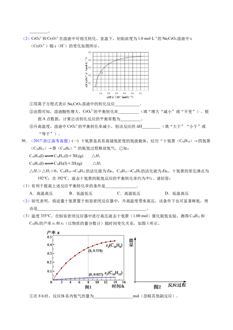 专题54化学平衡的建立与移动（B）（原卷卷）_近10年高考真题汇编（必刷）_十年（2014-2024）高考化学真题分项汇编（全国通用）_十年（2014-2023）高考化学真题分项汇编（全国通用）