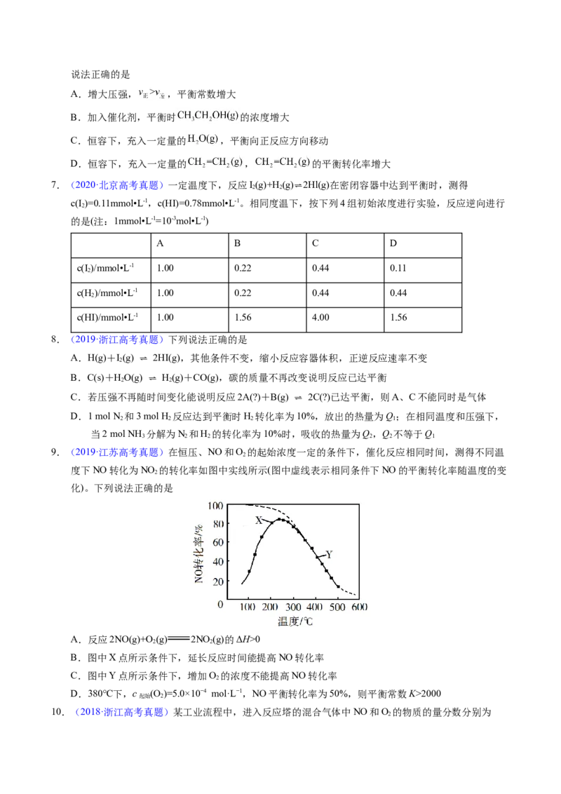 专题54化学平衡的建立与移动（B）（原卷卷）_近10年高考真题汇编（必刷）_十年（2014-2024）高考化学真题分项汇编（全国通用）_十年（2014-2023）高考化学真题分项汇编（全国通用）