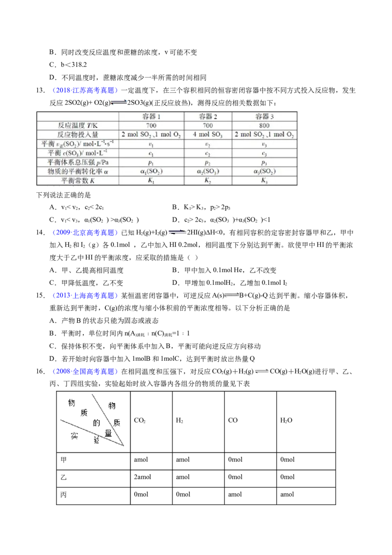 专题54化学平衡的建立与移动（B）（原卷卷）_近10年高考真题汇编（必刷）_十年（2014-2024）高考化学真题分项汇编（全国通用）_十年（2014-2023）高考化学真题分项汇编（全国通用）