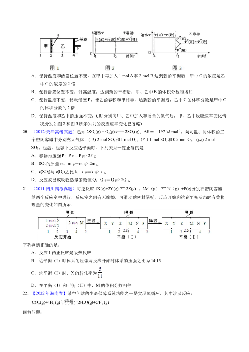 专题54化学平衡的建立与移动（B）（原卷卷）_近10年高考真题汇编（必刷）_十年（2014-2024）高考化学真题分项汇编（全国通用）_十年（2014-2023）高考化学真题分项汇编（全国通用）