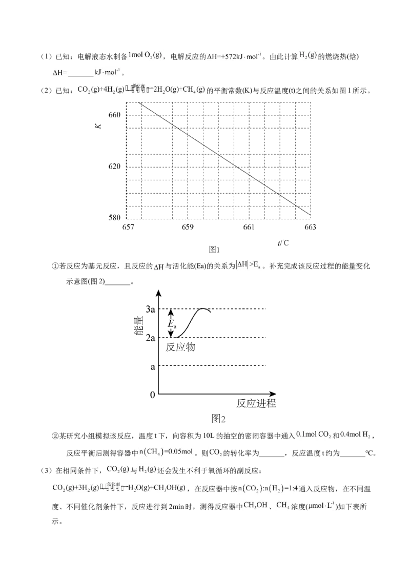专题54化学平衡的建立与移动（B）（原卷卷）_近10年高考真题汇编（必刷）_十年（2014-2024）高考化学真题分项汇编（全国通用）_十年（2014-2023）高考化学真题分项汇编（全国通用）