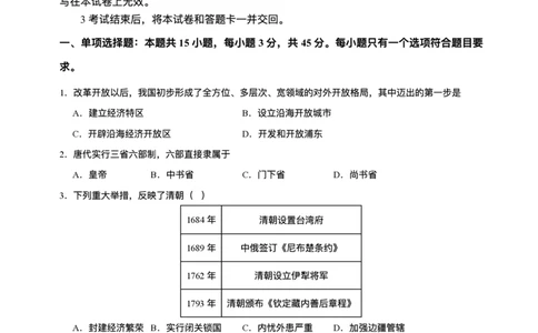 山东省淄博实验中学2024-2025学年高三下学期开学考试历史试题（含答案）_2025年2月_250205山东省淄博实验中学2024-2025学年高三下学期开学考试