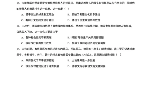 山东省淄博实验中学2024-2025学年高三下学期开学考试历史试题（含答案）_2025年2月_250205山东省淄博实验中学2024-2025学年高三下学期开学考试
