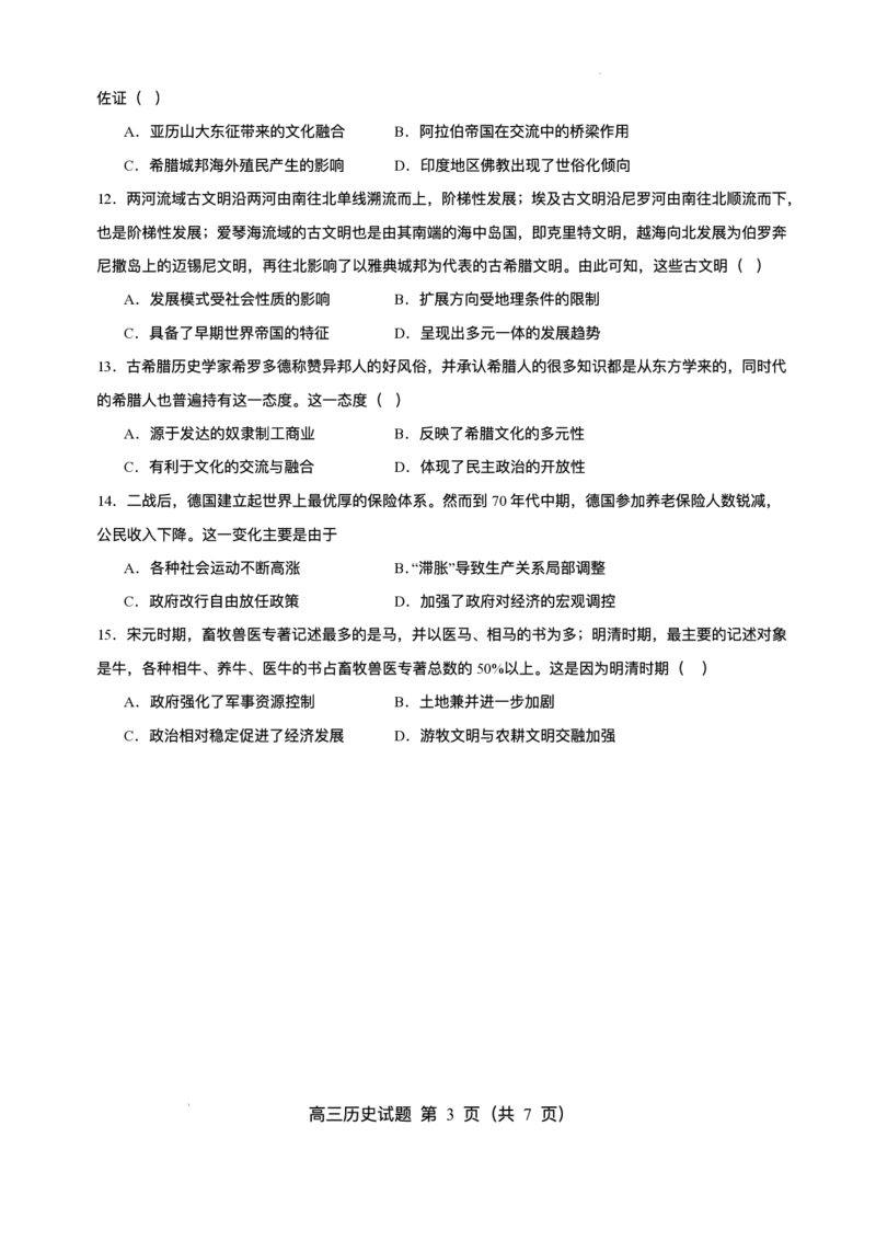 山东省淄博实验中学2024-2025学年高三下学期开学考试历史试题（含答案）_2025年2月_250205山东省淄博实验中学2024-2025学年高三下学期开学考试