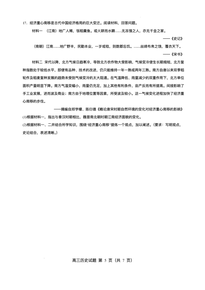 山东省淄博实验中学2024-2025学年高三下学期开学考试历史试题（含答案）_2025年2月_250205山东省淄博实验中学2024-2025学年高三下学期开学考试