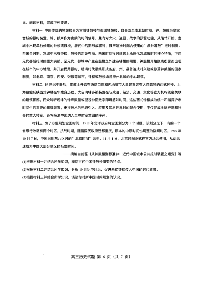 山东省淄博实验中学2024-2025学年高三下学期开学考试历史试题（含答案）_2025年2月_250205山东省淄博实验中学2024-2025学年高三下学期开学考试