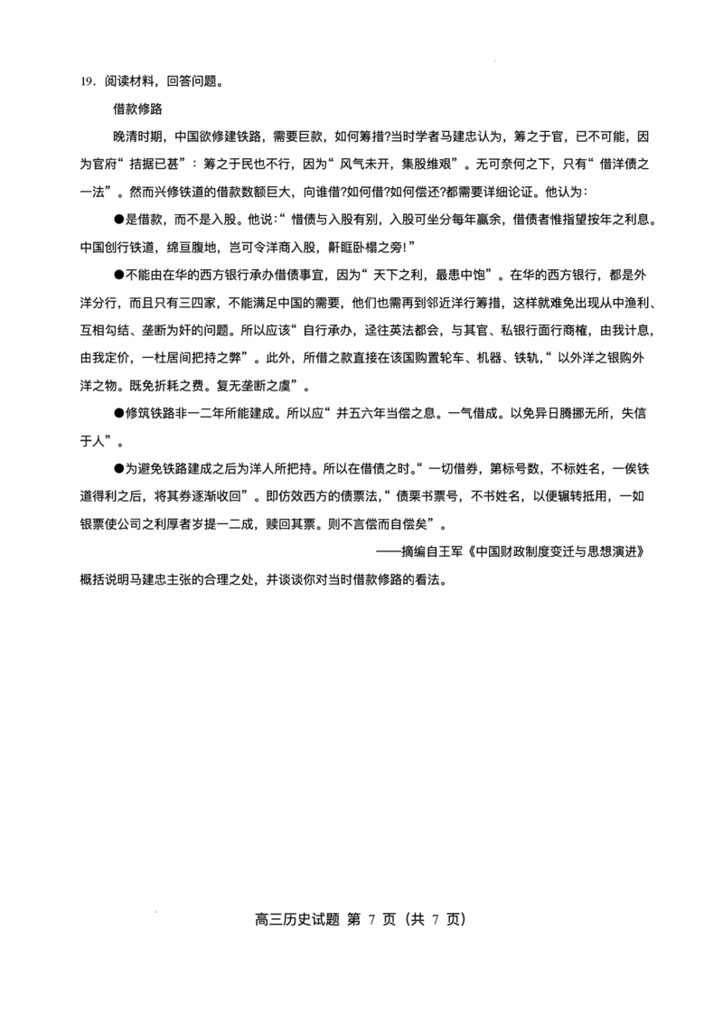 山东省淄博实验中学2024-2025学年高三下学期开学考试历史试题（含答案）_2025年2月_250205山东省淄博实验中学2024-2025学年高三下学期开学考试