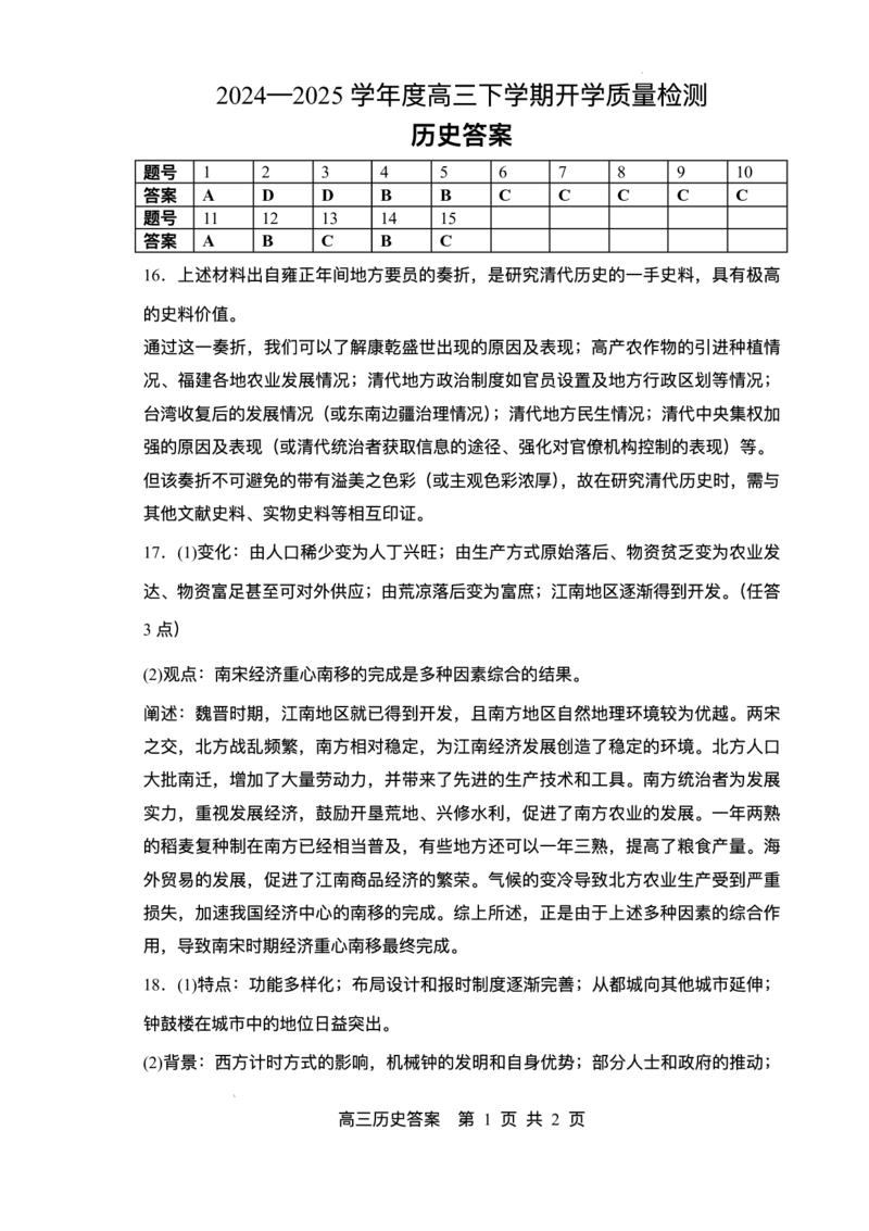 山东省淄博实验中学2024-2025学年高三下学期开学考试历史试题（含答案）_2025年2月_250205山东省淄博实验中学2024-2025学年高三下学期开学考试