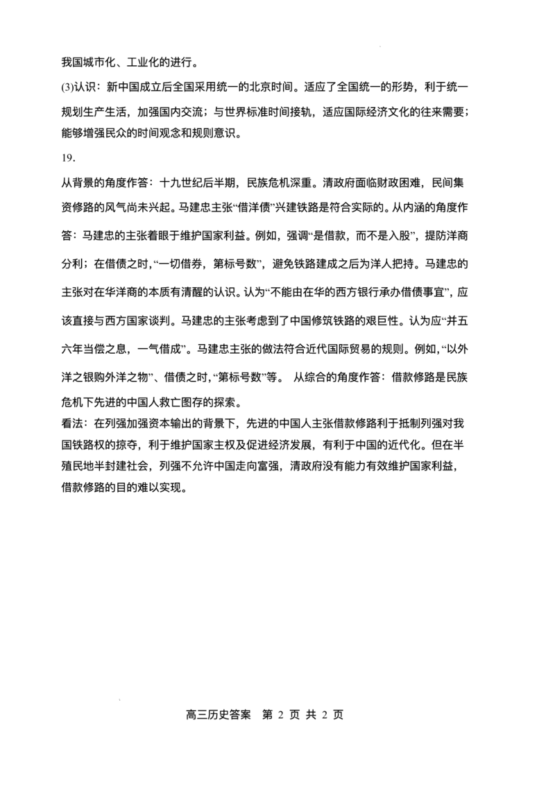 山东省淄博实验中学2024-2025学年高三下学期开学考试历史试题（含答案）_2025年2月_250205山东省淄博实验中学2024-2025学年高三下学期开学考试