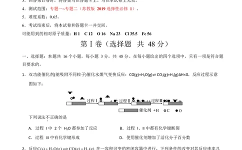 高二化学第一次月考卷（考试版）(1)_1多考区联考_2510092025-2026学年高二化学上学期第一次月考_2025-2026学年高二化学上学期第一次月考（苏教版2019）Word版含解析