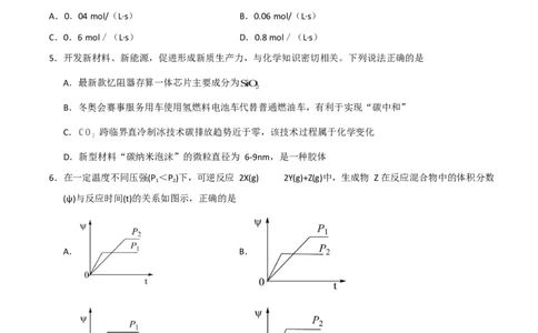 高二化学第一次月考卷（考试版）(1)_1多考区联考_2510092025-2026学年高二化学上学期第一次月考_2025-2026学年高二化学上学期第一次月考（苏教版2019）Word版含解析