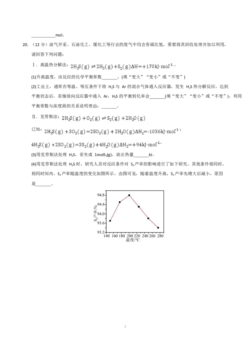 高二化学第一次月考卷（考试版）(1)_1多考区联考_2510092025-2026学年高二化学上学期第一次月考_2025-2026学年高二化学上学期第一次月考（苏教版2019）Word版含解析