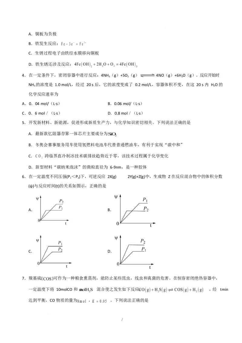 高二化学第一次月考卷（考试版）(1)_1多考区联考_2510092025-2026学年高二化学上学期第一次月考_2025-2026学年高二化学上学期第一次月考（苏教版2019）Word版含解析