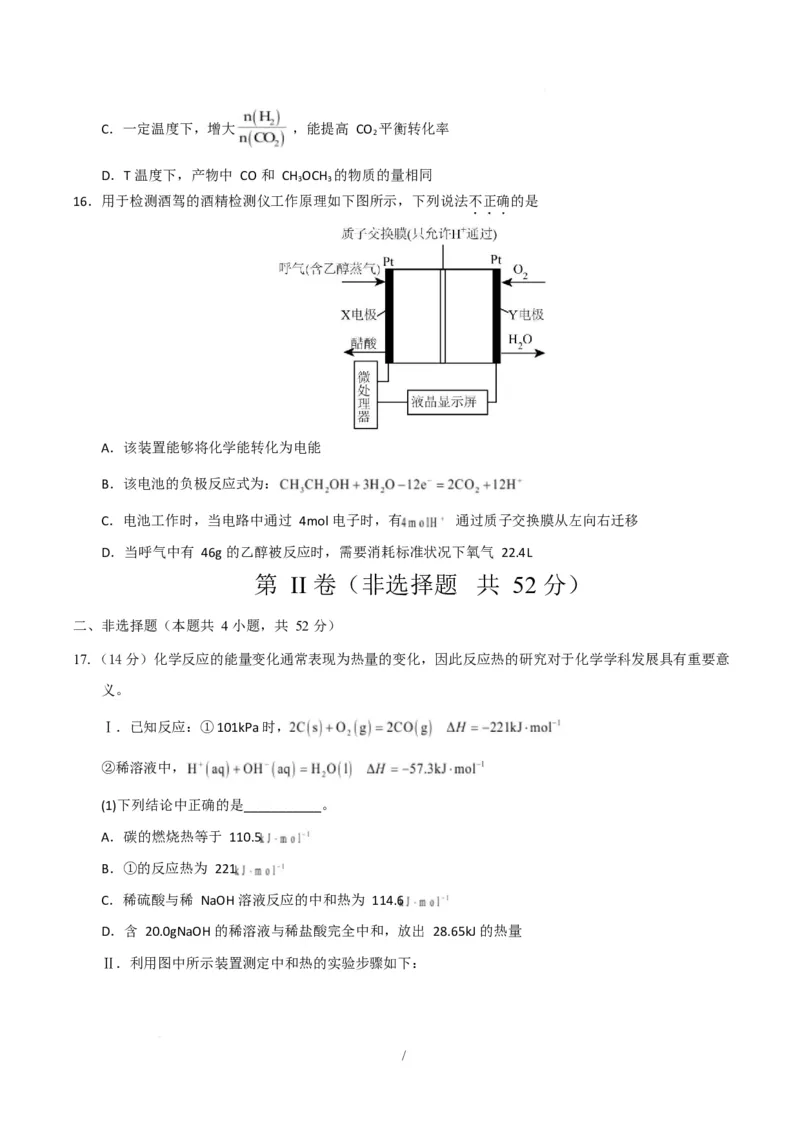 高二化学第一次月考卷（考试版）(1)_1多考区联考_2510092025-2026学年高二化学上学期第一次月考_2025-2026学年高二化学上学期第一次月考（苏教版2019）Word版含解析