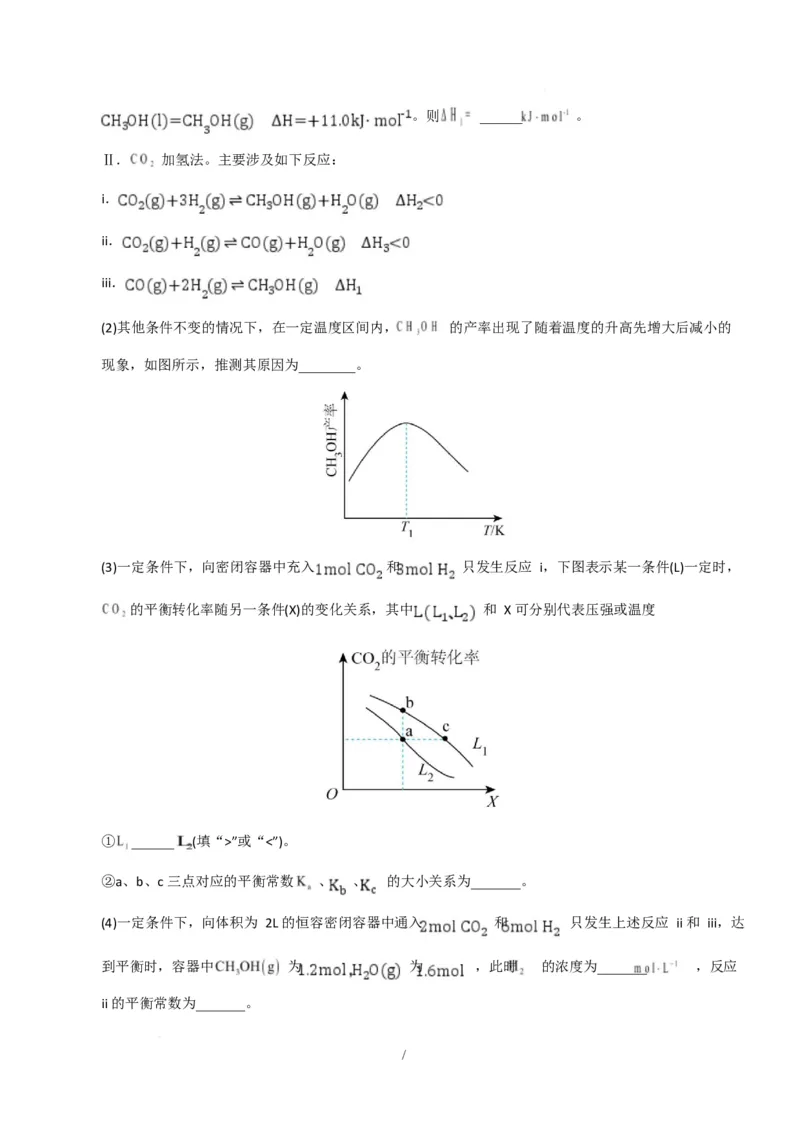 高二化学第一次月考卷（考试版）(1)_1多考区联考_2510092025-2026学年高二化学上学期第一次月考_2025-2026学年高二化学上学期第一次月考（苏教版2019）Word版含解析