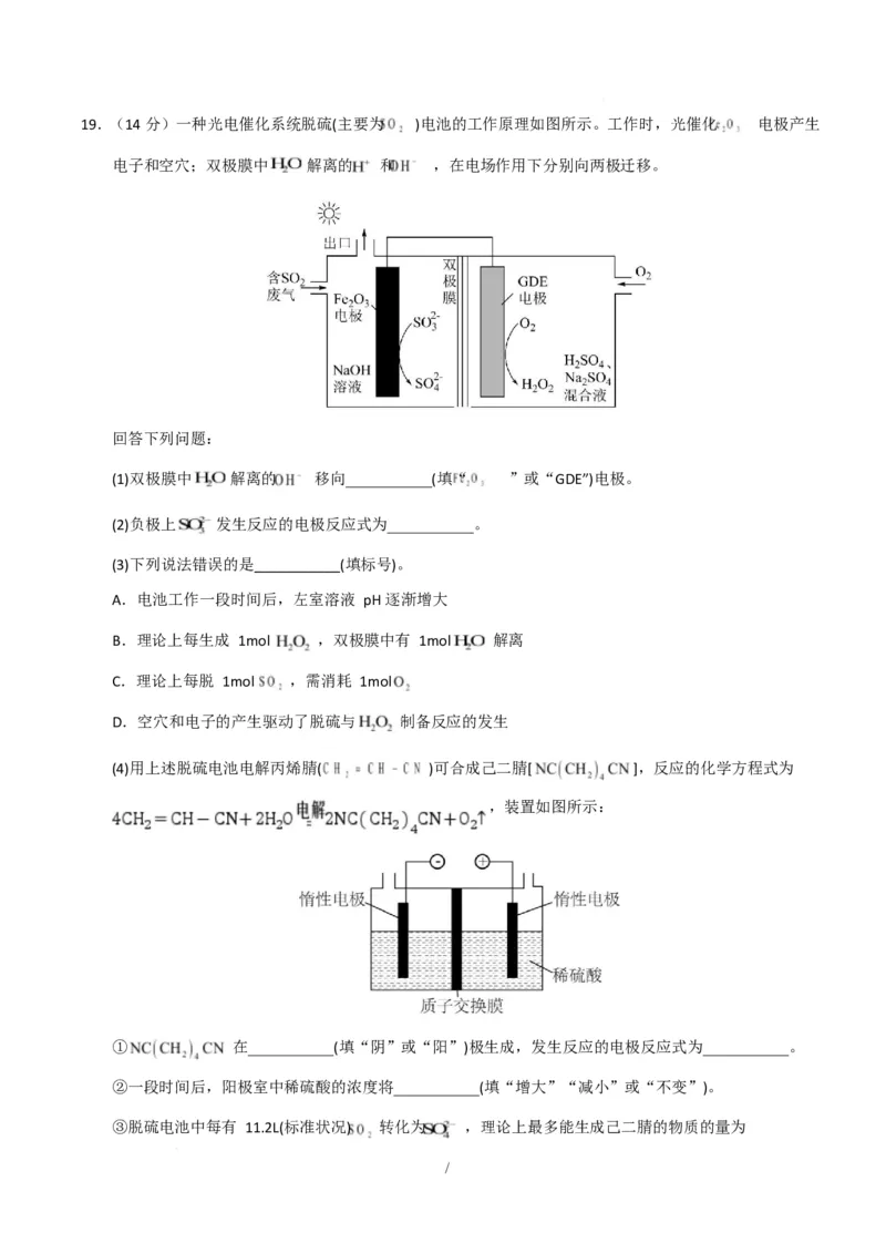 高二化学第一次月考卷（考试版）(1)_1多考区联考_2510092025-2026学年高二化学上学期第一次月考_2025-2026学年高二化学上学期第一次月考（苏教版2019）Word版含解析