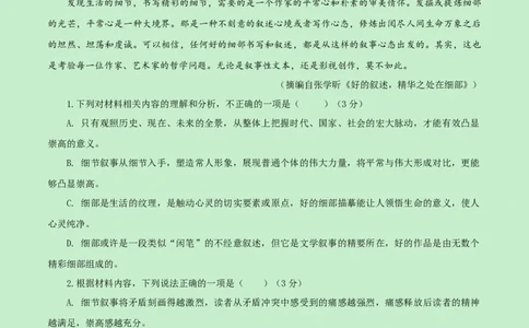 高二语文期中模拟卷（全解全析）（新高考八省专用）(1)_1多考区联考_1014高二期中模拟卷（新八省专用）黄金卷：2024-2025学年高二上学期期中模拟考试