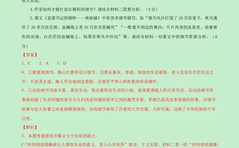高二语文期中模拟卷（全解全析）（新高考八省专用）(1)_1多考区联考_1014高二期中模拟卷（新八省专用）黄金卷：2024-2025学年高二上学期期中模拟考试