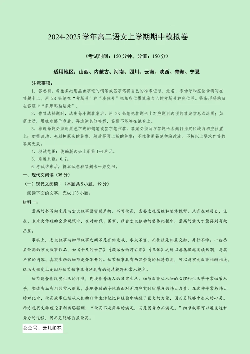 高二语文期中模拟卷（全解全析）（新高考八省专用）(1)_1多考区联考_1014高二期中模拟卷（新八省专用）黄金卷：2024-2025学年高二上学期期中模拟考试