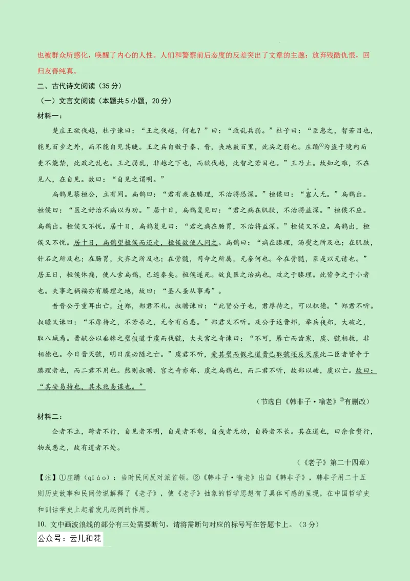 高二语文期中模拟卷（全解全析）（新高考八省专用）(1)_1多考区联考_1014高二期中模拟卷（新八省专用）黄金卷：2024-2025学年高二上学期期中模拟考试