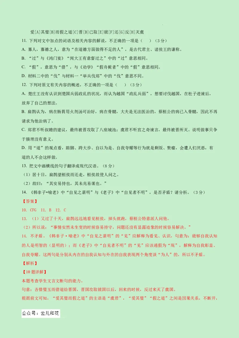 高二语文期中模拟卷（全解全析）（新高考八省专用）(1)_1多考区联考_1014高二期中模拟卷（新八省专用）黄金卷：2024-2025学年高二上学期期中模拟考试