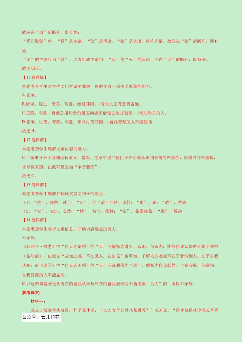 高二语文期中模拟卷（全解全析）（新高考八省专用）(1)_1多考区联考_1014高二期中模拟卷（新八省专用）黄金卷：2024-2025学年高二上学期期中模拟考试