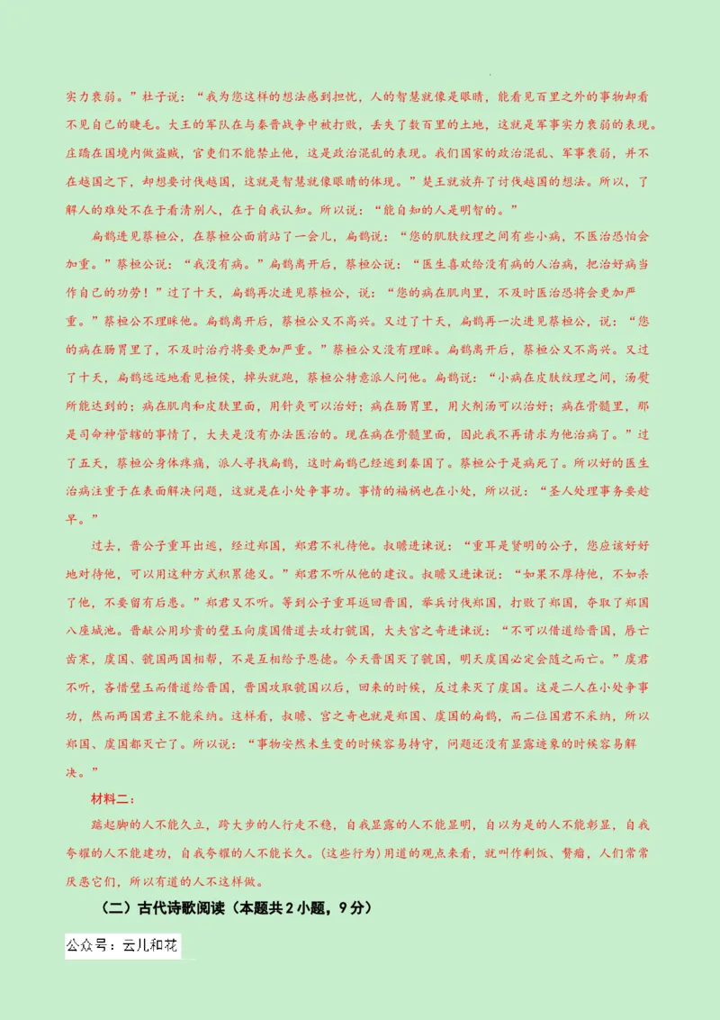 高二语文期中模拟卷（全解全析）（新高考八省专用）(1)_1多考区联考_1014高二期中模拟卷（新八省专用）黄金卷：2024-2025学年高二上学期期中模拟考试