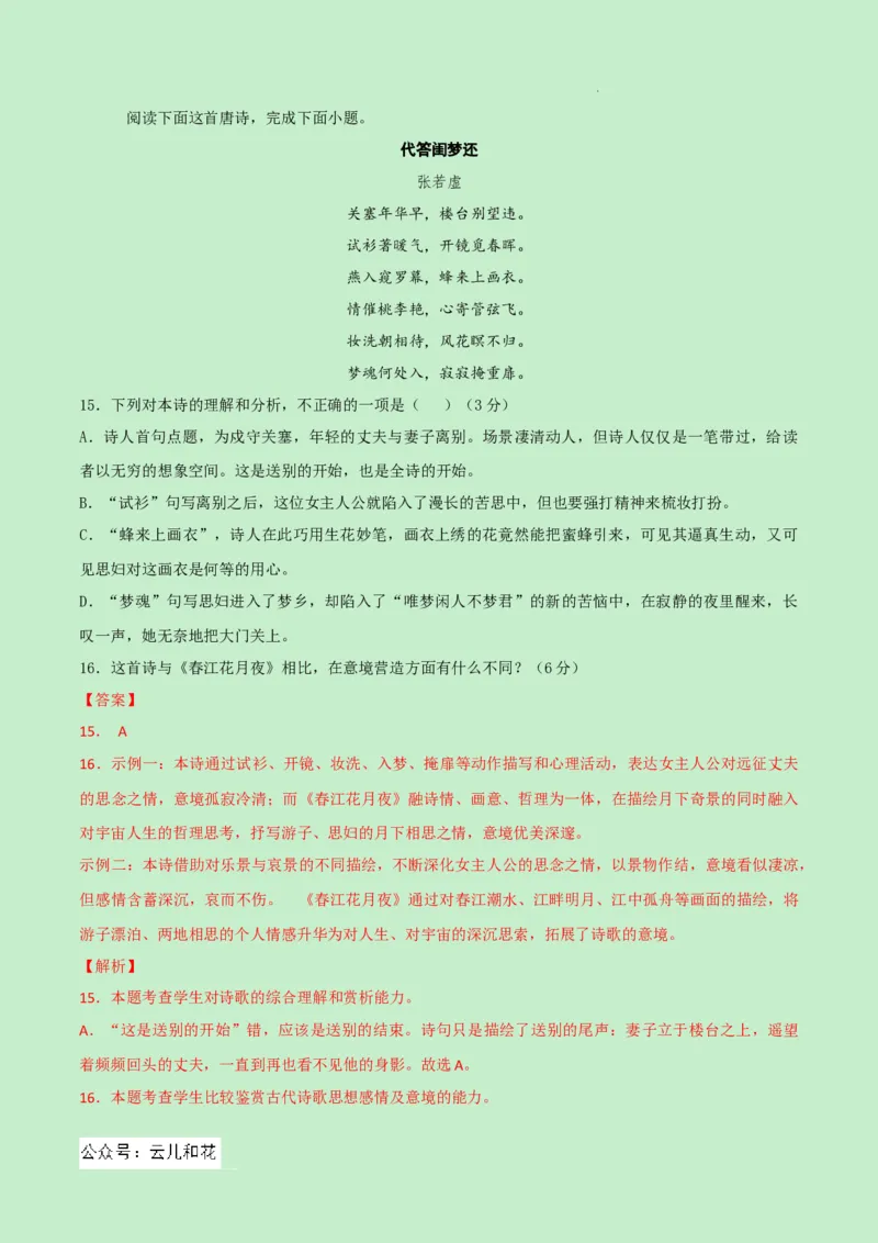 高二语文期中模拟卷（全解全析）（新高考八省专用）(1)_1多考区联考_1014高二期中模拟卷（新八省专用）黄金卷：2024-2025学年高二上学期期中模拟考试