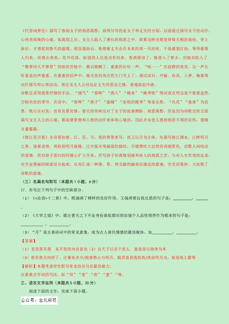高二语文期中模拟卷（全解全析）（新高考八省专用）(1)_1多考区联考_1014高二期中模拟卷（新八省专用）黄金卷：2024-2025学年高二上学期期中模拟考试
