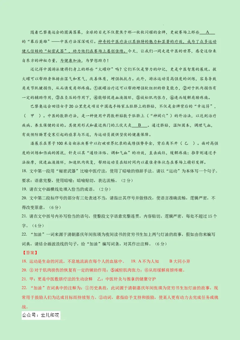高二语文期中模拟卷（全解全析）（新高考八省专用）(1)_1多考区联考_1014高二期中模拟卷（新八省专用）黄金卷：2024-2025学年高二上学期期中模拟考试