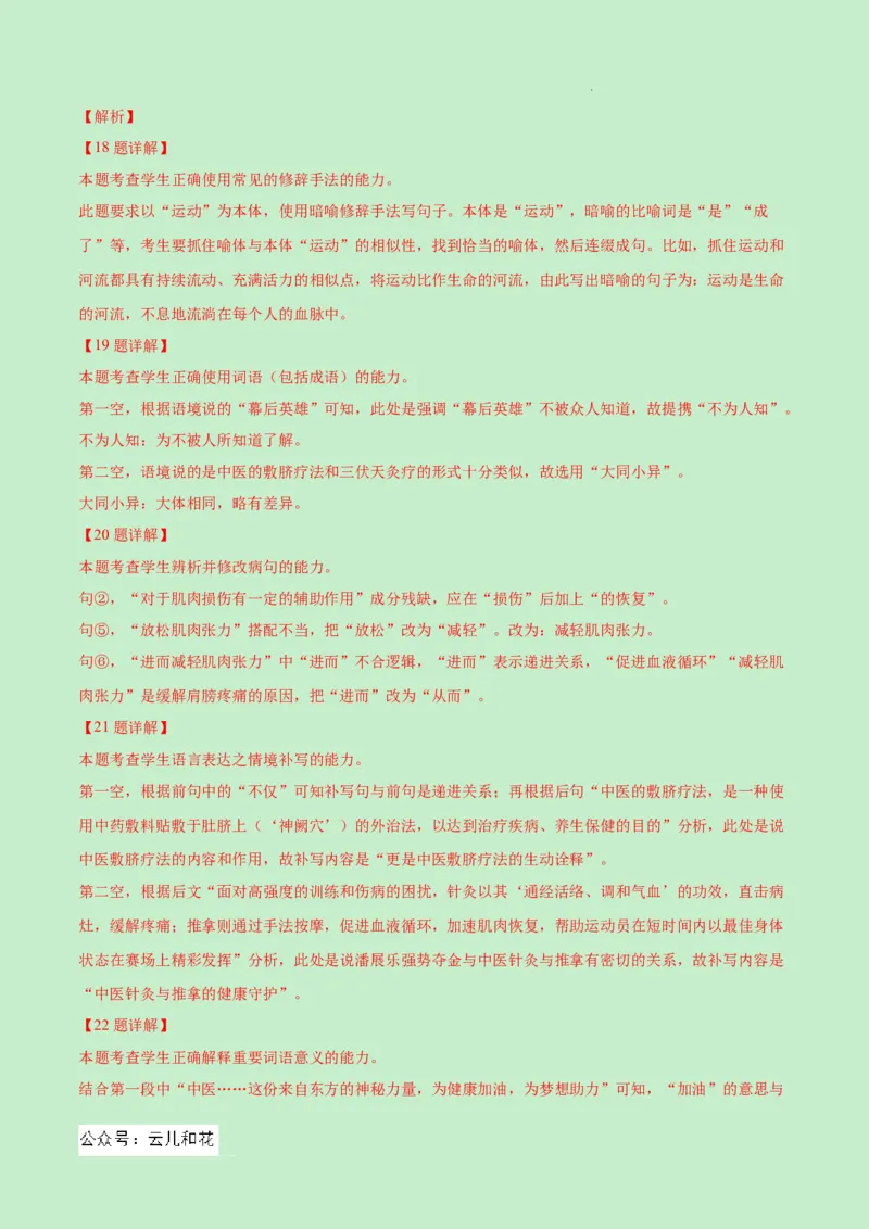 高二语文期中模拟卷（全解全析）（新高考八省专用）(1)_1多考区联考_1014高二期中模拟卷（新八省专用）黄金卷：2024-2025学年高二上学期期中模拟考试