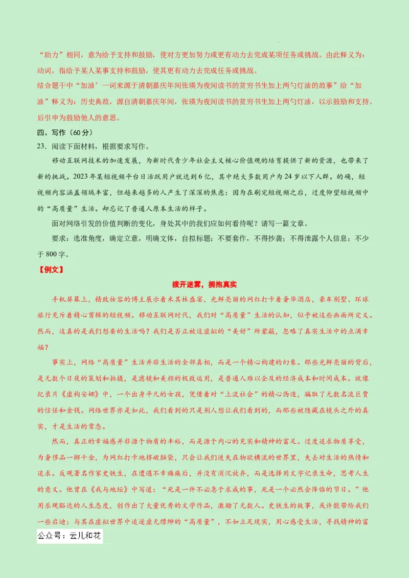 高二语文期中模拟卷（全解全析）（新高考八省专用）(1)_1多考区联考_1014高二期中模拟卷（新八省专用）黄金卷：2024-2025学年高二上学期期中模拟考试