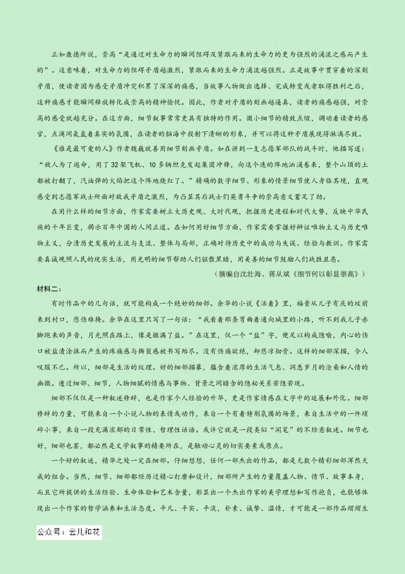 高二语文期中模拟卷（全解全析）（新高考八省专用）(1)_1多考区联考_1014高二期中模拟卷（新八省专用）黄金卷：2024-2025学年高二上学期期中模拟考试