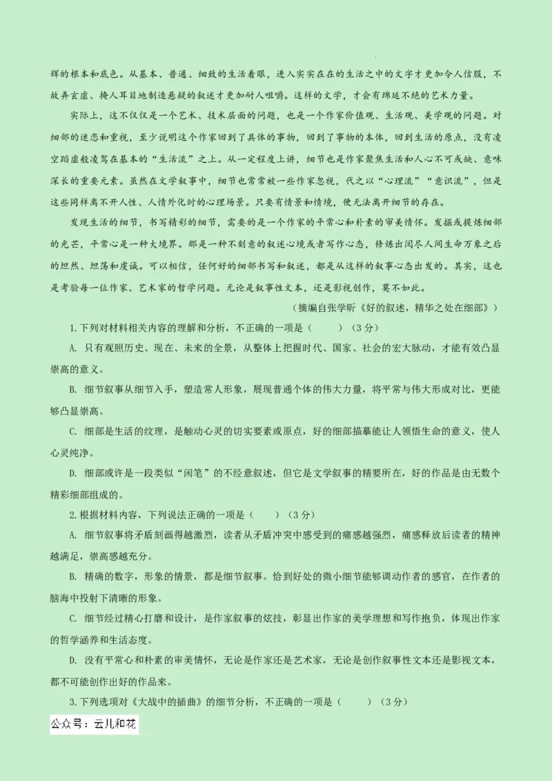 高二语文期中模拟卷（全解全析）（新高考八省专用）(1)_1多考区联考_1014高二期中模拟卷（新八省专用）黄金卷：2024-2025学年高二上学期期中模拟考试