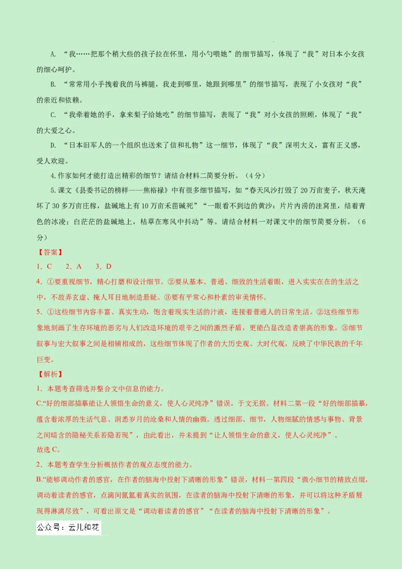 高二语文期中模拟卷（全解全析）（新高考八省专用）(1)_1多考区联考_1014高二期中模拟卷（新八省专用）黄金卷：2024-2025学年高二上学期期中模拟考试
