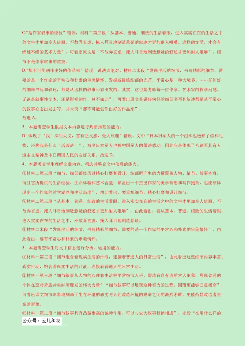高二语文期中模拟卷（全解全析）（新高考八省专用）(1)_1多考区联考_1014高二期中模拟卷（新八省专用）黄金卷：2024-2025学年高二上学期期中模拟考试