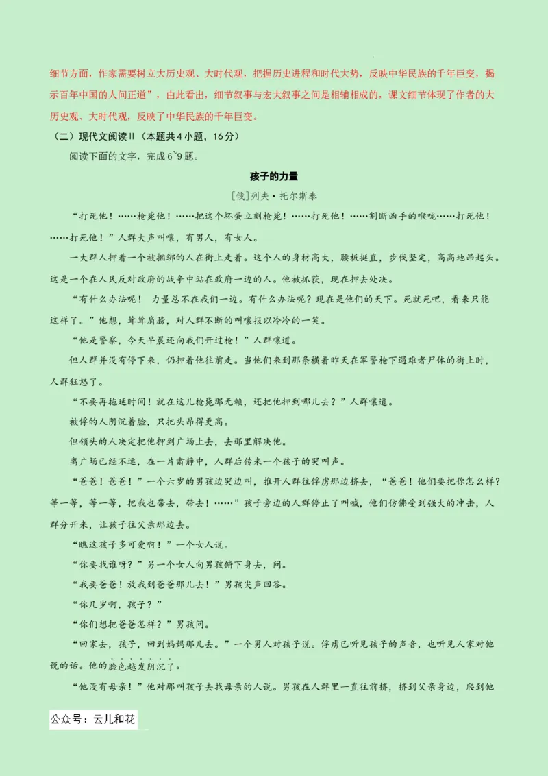 高二语文期中模拟卷（全解全析）（新高考八省专用）(1)_1多考区联考_1014高二期中模拟卷（新八省专用）黄金卷：2024-2025学年高二上学期期中模拟考试