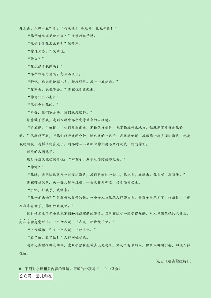 高二语文期中模拟卷（全解全析）（新高考八省专用）(1)_1多考区联考_1014高二期中模拟卷（新八省专用）黄金卷：2024-2025学年高二上学期期中模拟考试