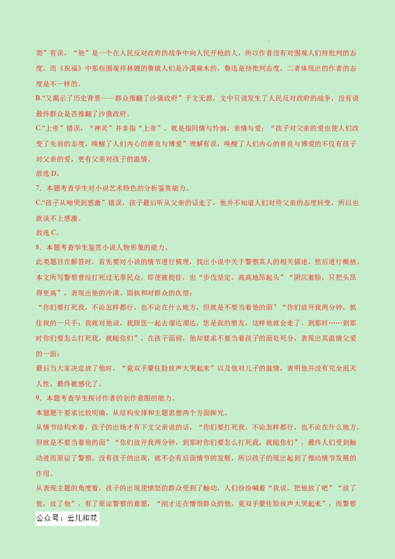 高二语文期中模拟卷（全解全析）（新高考八省专用）(1)_1多考区联考_1014高二期中模拟卷（新八省专用）黄金卷：2024-2025学年高二上学期期中模拟考试