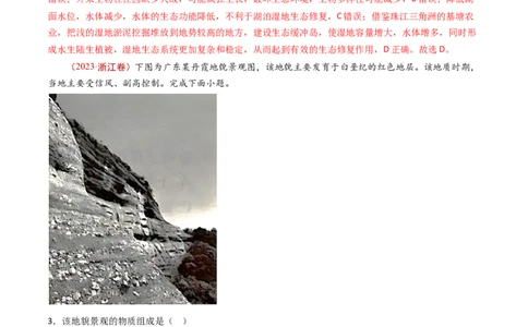 专题07自然地理环境的整体性和差异性-十年（2014-2023）高考地理真题分项汇编（解析卷）_近10年高考真题汇编（必刷）_十年（2014-2024）高考地理真题分项汇编（全国通用）