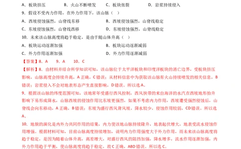 专题07自然地理环境的整体性和差异性-十年（2014-2023）高考地理真题分项汇编（解析卷）_近10年高考真题汇编（必刷）_十年（2014-2024）高考地理真题分项汇编（全国通用）