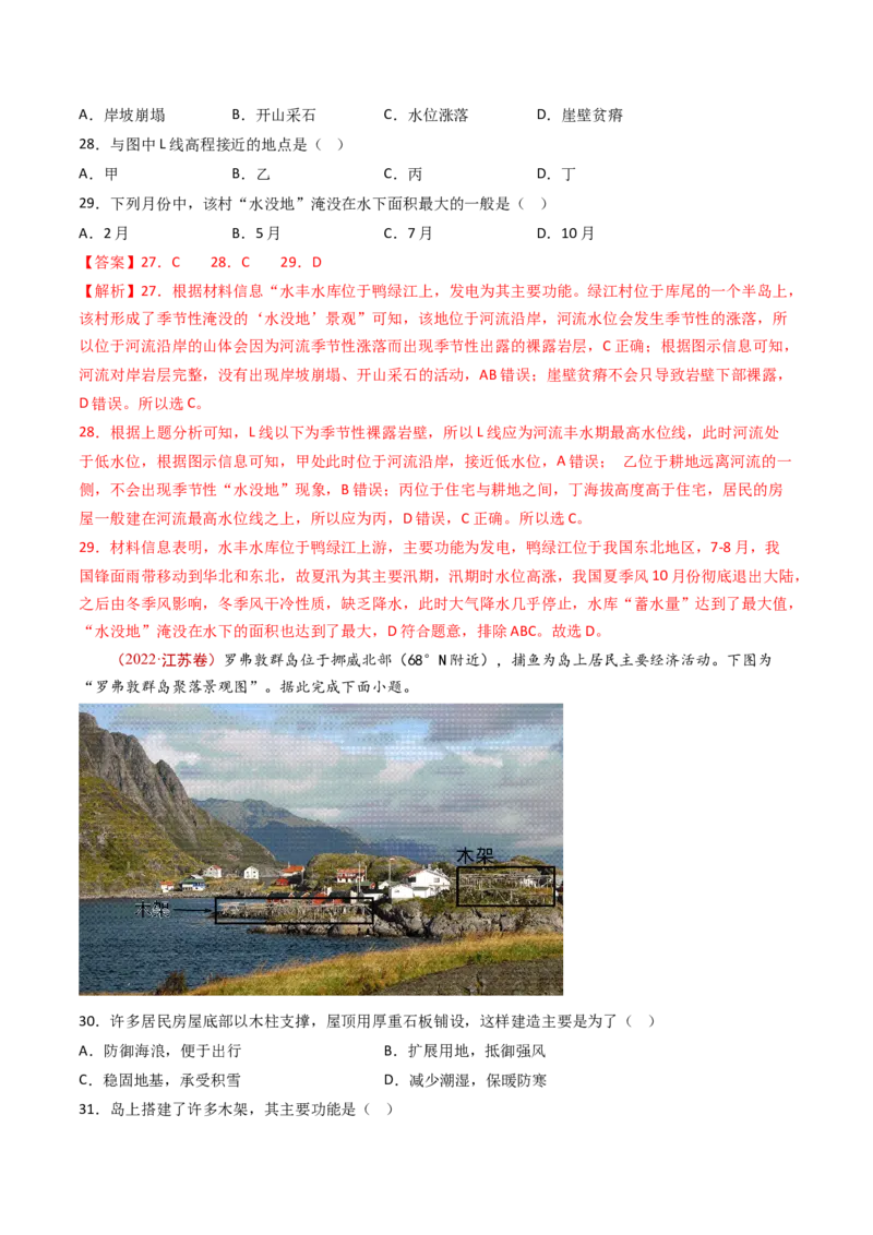 专题07自然地理环境的整体性和差异性-十年（2014-2023）高考地理真题分项汇编（解析卷）_近10年高考真题汇编（必刷）_十年（2014-2024）高考地理真题分项汇编（全国通用）