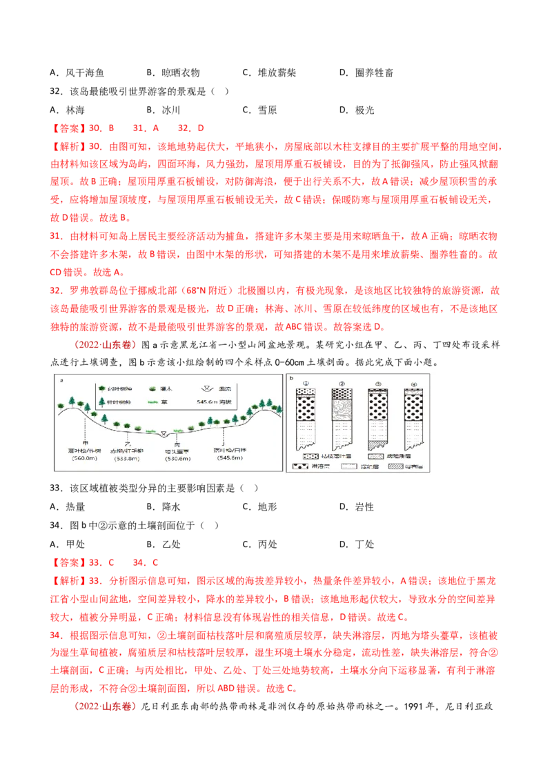 专题07自然地理环境的整体性和差异性-十年（2014-2023）高考地理真题分项汇编（解析卷）_近10年高考真题汇编（必刷）_十年（2014-2024）高考地理真题分项汇编（全国通用）