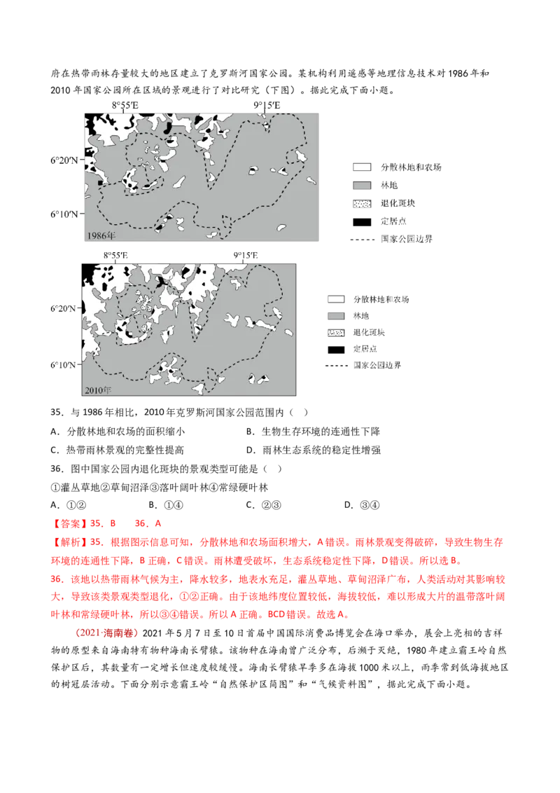 专题07自然地理环境的整体性和差异性-十年（2014-2023）高考地理真题分项汇编（解析卷）_近10年高考真题汇编（必刷）_十年（2014-2024）高考地理真题分项汇编（全国通用）