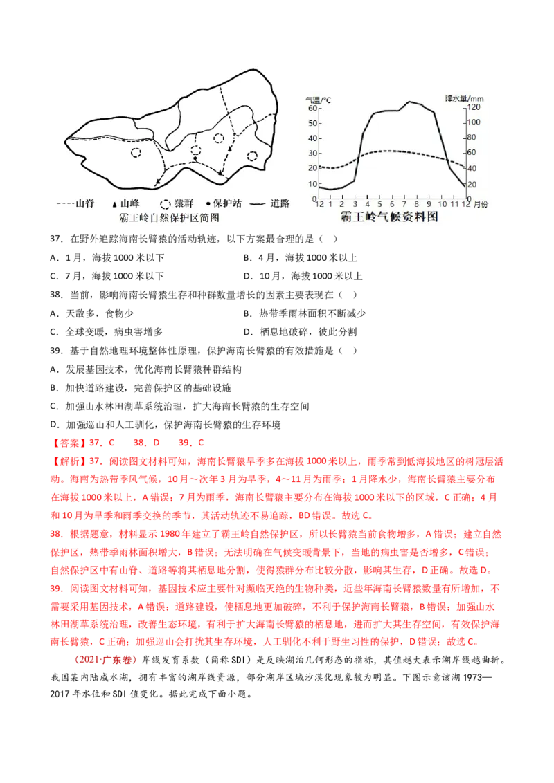 专题07自然地理环境的整体性和差异性-十年（2014-2023）高考地理真题分项汇编（解析卷）_近10年高考真题汇编（必刷）_十年（2014-2024）高考地理真题分项汇编（全国通用）